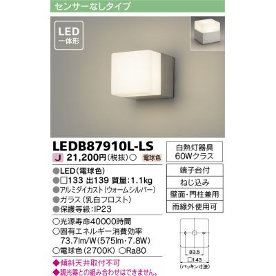 画像1: [メーカー在庫限り] 東芝ライテック　LEDB87910L-LS　アウトドア ポーチ灯 LED一体形 電球色 壁面・門柱兼用 シルバー