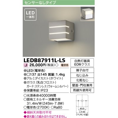 画像1: [メーカー在庫限り] 東芝ライテック　LEDB87911L-LS　アウトドア ポーチ灯 LED一体形 電球色 壁面・門柱兼用 シルバー