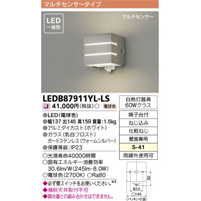 画像1: [メーカー在庫限り] 東芝ライテック　LEDB87911YL-LS　アウトドア ポーチ灯 LED一体形 電球色 マルチセンサー シルバー