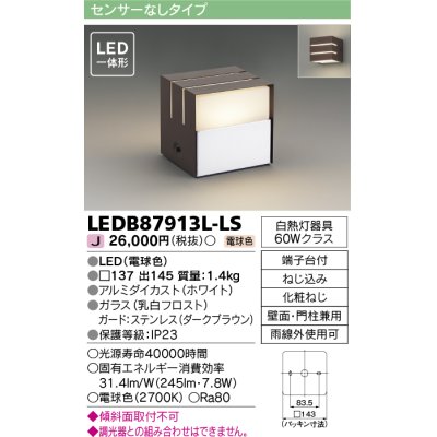 画像1: [メーカー在庫限り] 東芝ライテック　LEDB87913L-LS　アウトドア ポーチ灯 LED一体形 電球色 壁面・門柱兼用 ダークブラウン