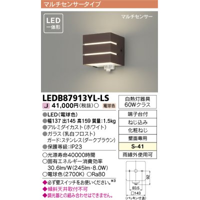 画像1: [メーカー在庫限り] 東芝ライテック　LEDB87913YL-LS　アウトドア ポーチ灯 LED一体形 電球色 マルチセンサー ダークブラウン