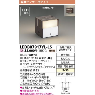 画像1: [メーカー在庫限り] 東芝ライテック　LEDB87917YL-LS　アウトドア ポーチ灯 LED一体形 電球色 照度センサー 壁面・門柱兼用 ダークブラウン