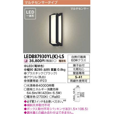 画像1: [メーカー在庫限り] 東芝ライテック　LEDB87930YL(K)-LS　アウトドア ポーチ灯 LED一体形 電球色 マルチセンサー ブラック