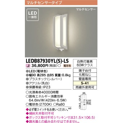 画像1: [メーカー在庫限り] 東芝ライテック　LEDB87930YL(S)-LS　アウトドア ポーチ灯 LED一体形 電球色 マルチセンサー シルバー