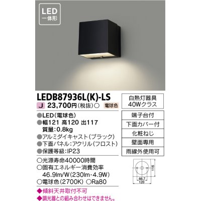 画像1: [メーカー在庫限り] 東芝ライテック　LEDB87936L(K)-LS　アウトドア 表札灯・アクセントライト LED一体形 電球色 ブラック