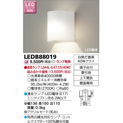 画像1: 東芝ライテック　LEDB88019　ブラケット LED電球 上下開放 ランプ別売