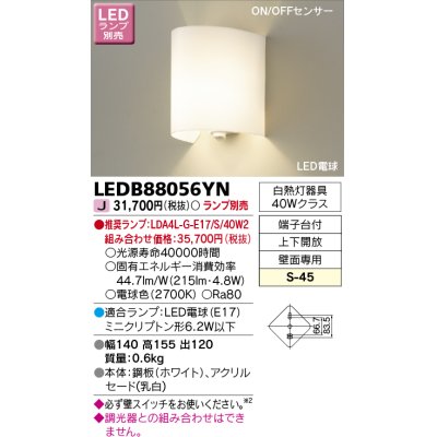 画像1: 東芝ライテック　LEDB88056YN　ブラケット LED電球 上下開放 ON/OFFセンサー ランプ別売