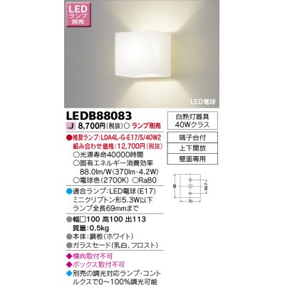 画像1: 東芝ライテック　LEDB88083　ブラケット LED電球 上下開放 ランプ別売