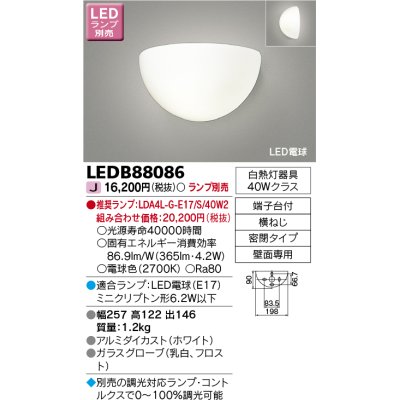 画像1: 東芝ライテック　LEDB88086　ブラケット LED電球 ランプ別売