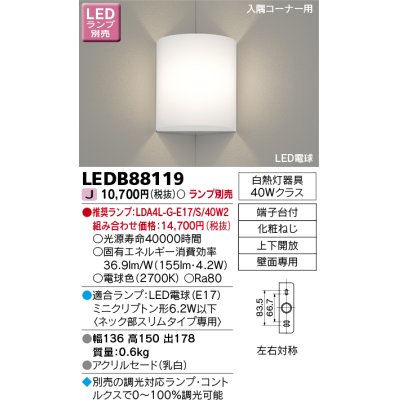 画像1: 東芝ライテック　LEDB88119　ブラケット LED電球 上下開放 入隅コーナー用 ランプ別売