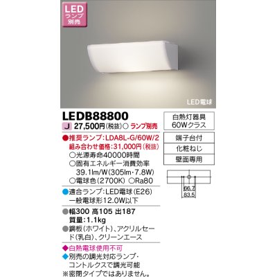 画像1: 東芝ライテック　LEDB88800　吹き抜け・高天井ブラケット LED電球 乳白 ランプ別売