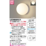 東芝ライテック　LEDB88921　浴室灯 ブラケット/シーリングライト LED電球 天井・壁面兼用 防湿 ホワイト ランプ別売