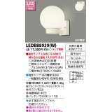 東芝ライテック　LEDB88929(W)　アウトドア ポーチ灯 LED電球(指定ランプ) ホワイト ランプ別売