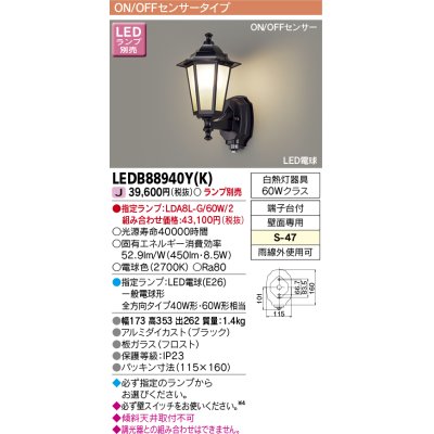 画像1: 東芝ライテック　LEDB88940Y(K)　アウトドア ポーチ灯 LED電球(指定ランプ) ON/OFFセンサー ブラック ランプ別売