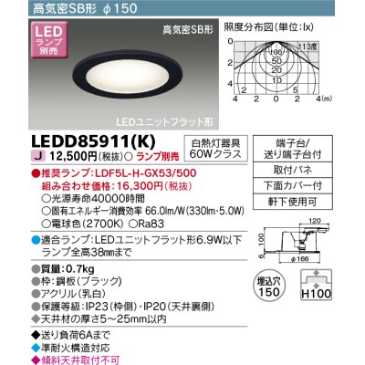 画像1: 東芝ライテック　LEDD85911(K)　アウトドア 軒下用ダウンライト LEDユニット フラット形 高気密SB形 埋込穴φ150 ブラック ランプ別売