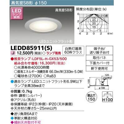 画像1: 東芝ライテック　LEDD85911(S)　アウトドア 軒下用ダウンライト LEDユニット フラット形 高気密SB形 埋込穴φ150 シルバー ランプ別売