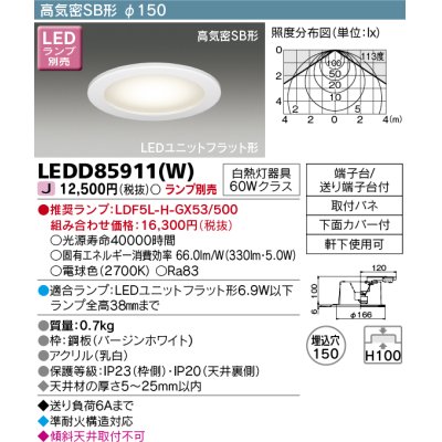 画像1: 東芝ライテック　LEDD85911(W)　アウトドア 軒下用ダウンライト LEDユニット フラット形 高気密SB形 埋込穴φ150 ホワイト ランプ別売