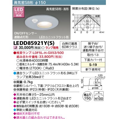 画像1: 東芝ライテック　LEDD85921Y(S)　アウトドア 軒下用ダウンライト LEDユニットフラット形 ON/OFFセンサー 埋込穴φ150 シルバー ランプ別売