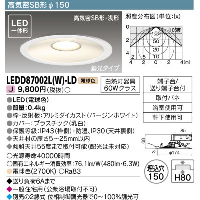 画像1: 東芝ライテック　LEDD87002L(W)-LD　ダウンライト LED一体形 高気密SB形・浅形 調光タイプ 電球色 Φ150 バージンホワイト