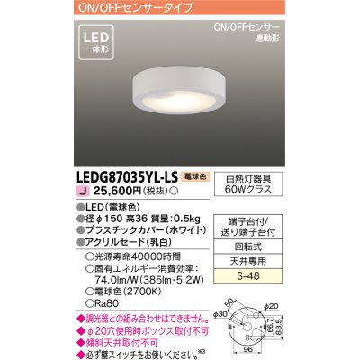 画像1: [メーカー在庫限り] 東芝ライテック　LEDG87035YL-LS　小形シーリングライト LED一体形 電球色 薄型 ON/OFFセンサー 連動形 ホワイト