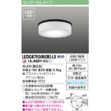 [メーカー在庫限り] 東芝ライテック　LEDG87934N(W)-LS　アウトドア 軒下シーリングライト LED一体形 昼白色 天井・壁面兼用 ホワイト