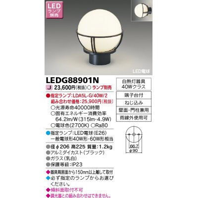 画像1: 東芝ライテック　LEDG88901N　アウトドア 門柱灯 LED電球(指定ランプ) 壁面・門柱兼用 ブラック ランプ別売