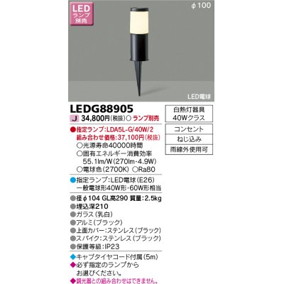 画像1: 東芝ライテック　LEDG88905　アウトドア スパイク式ガーデンライト LED電球(指定ランプ) コンセント ブラック ランプ別売