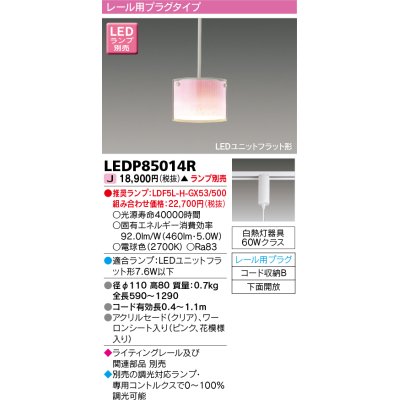 画像1: 東芝ライテック　LEDP85014R　ペンダント LEDユニットフラット形 レール用プラグタイプ 下面開放 ピンク ランプ別売