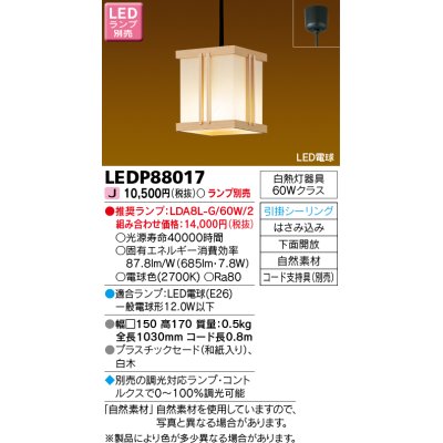 画像1: 東芝ライテック　LEDP88017　和風照明 小型ペンダント LED電球 フランジタイプ 下面開放 白木 ランプ別売 [♭]