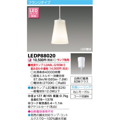 画像1: 東芝ライテック　LEDP88020　ペンダント LED電球 フランジタイプ 引掛シーリング 乳白 ランプ別売