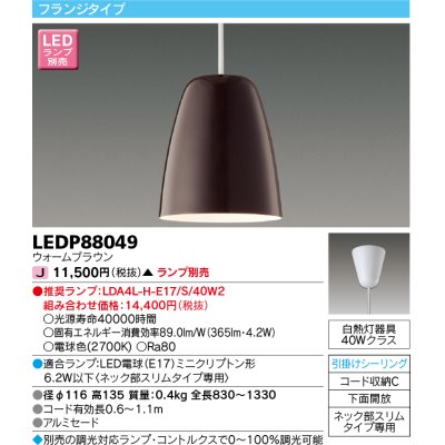 画像1: 東芝ライテック　LEDP88049　ペンダント フランジタイプ 引掛シーリング 下面開放 ウォームブラウン ランプ別売