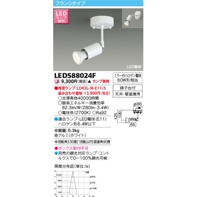 画像1: 東芝ライテック　LEDS88024F　LEDスポットライト フランジタイプ 天井・壁面兼用 ホワイト ランプ別売