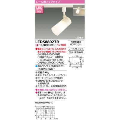 画像1: 東芝ライテック　LEDS88027R　LEDスポットライト レール用プラグ 天井・壁面兼用 乳白 ランプ別売