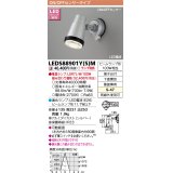 東芝ライテック　LEDS88901Y(S)M　アウトドア スポットライト LEDビームランプ ON/OFFセンサー 下面開放 シルバー ランプ別売