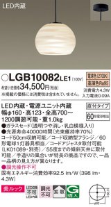 パナソニック　LGB10082LE1　ペンダント 吊下型 LED(電球色) 美ルック ガラスセード 拡散 直付タイプ