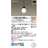 パナソニック　LGB10418BCE1　ペンダント 吊下型 LED(電球色) 拡散タイプ 直付タイプ 調光不可 ブラック