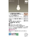 パナソニック　LGB10418WCE1　ペンダント 吊下型 LED(電球色) 拡散タイプ 直付タイプ 調光不可 ホワイト