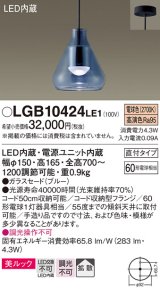 パナソニック　LGB10424LE1　小型ペンダント 直付吊下型 LED(電球色) 美ルック・ガラスセードタイプ・拡散タイプ ブルー