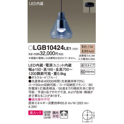 画像1: パナソニック　LGB10424LE1　小型ペンダント 直付吊下型 LED(電球色) 美ルック・ガラスセードタイプ・拡散タイプ ブルー