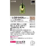 パナソニック　LGB10426LE1　小型ペンダント 直付吊下型 LED(電球色) 美ルック・ガラスセードタイプ・拡散タイプ グリーン