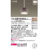 パナソニック　LGB10453LE1　小型ペンダント 直付吊下型 LED(電球色) 美ルック・ガラスセードタイプ・拡散タイプ