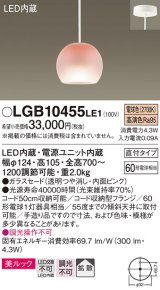 パナソニック　LGB10455LE1　小型ペンダント 直付吊下型 LED(電球色) 美ルック・ガラスセードタイプ・拡散タイプ