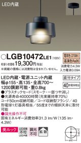 パナソニック　LGB10472LE1　小型ペンダント 直付吊下型 LED(電球色) 美ルック・プラスチックセードタイプ・拡散タイプ