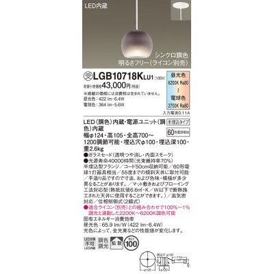 画像1: パナソニック　LGB10718KLU1　ペンダント 吊下型 LED(調色) ガラスセード 拡散 半埋込タイプ 調光(ライコン別売) 埋込穴φ100