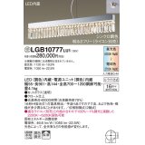 パナソニック　LGB10777LU1　ペンダント 吊下型 LED(調色) 拡散タイプ・U-ライト方式　調光(ライコン別売)