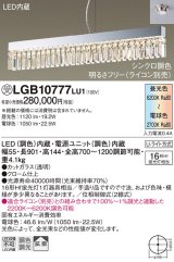 パナソニック　LGB10777LU1　ペンダント 吊下型 LED(調色) 拡散タイプ・U-ライト方式　調光(ライコン別売)