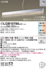 パナソニック　LGB10780LU1　ペンダント 調光(ライコン別売) LED(昼光色〜電球色) 吊下型 拡散タイプ Uライト方式 受注品 [§]