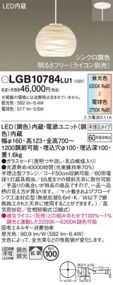 パナソニック　LGB10784LU1　ペンダント 吊下型 LED(調色) ガラスセード 拡散 半埋込タイプ 調光(ライコン別売) 埋込穴φ100