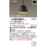 パナソニック　LGB10821　ペンダント LED ランプ別売（口金GX53-1) 吊下型 鉄鋳物セードタイプ 直付タイプ ブラウン