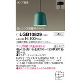 パナソニック　LGB10829　ペンダント LED ランプ別売（口金GX53-1) 吊下型 プラスチックセードタイプ 直付タイプ ターコイズ